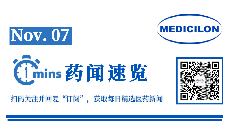 幽门螺杆菌根除率超93%，柯菲平1类新药获批新适应症 | 1分钟药闻速览